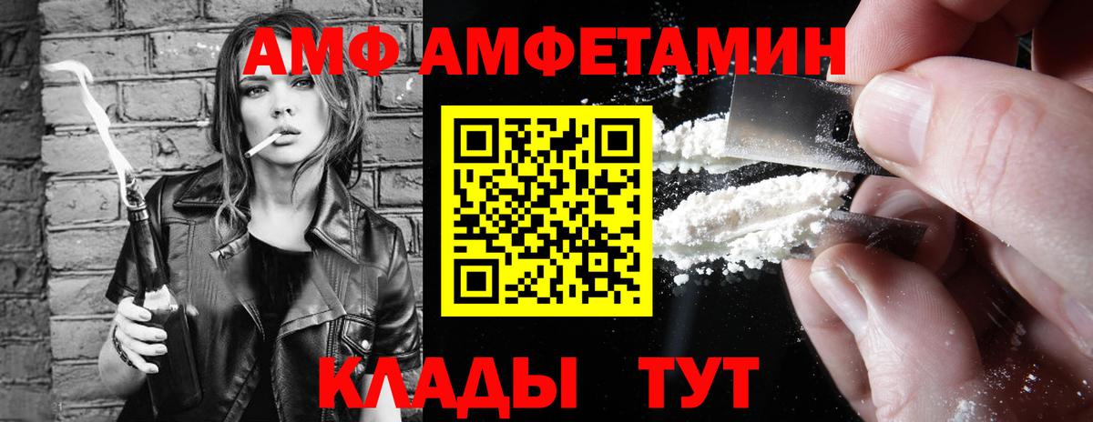 АМФ Premium  АМФЕТАМИН  Ульяновск  Вход с VPN 
