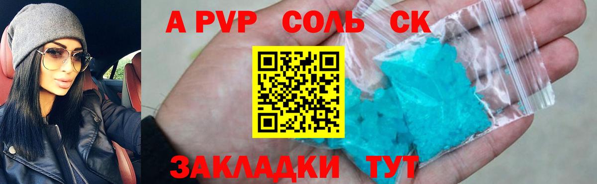 Альфа ПВП крисы CK Ульяновск