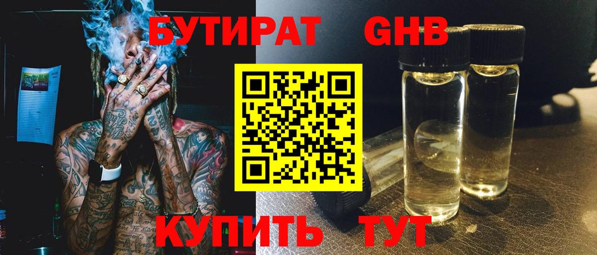 Ульяновск  БУТИРАТ GHB  Вход с VPN 