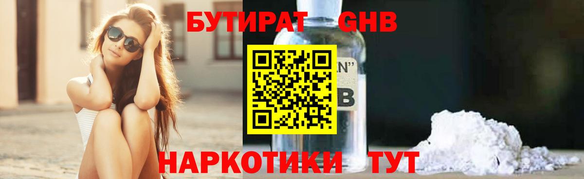 Бутират Butirat Ульяновск