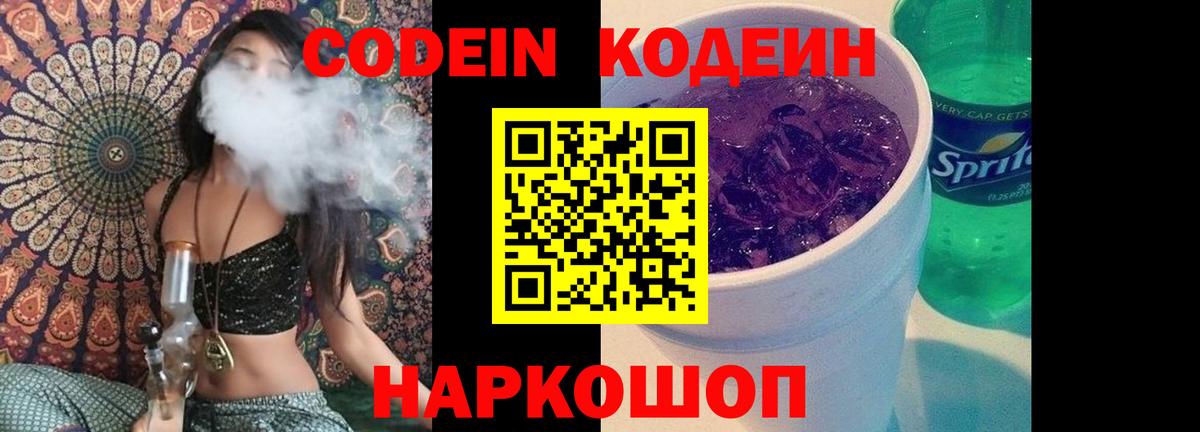 Кодеиновый сироп Lean Purple Drank  Codein напиток Lean (лин)  Вход с VPN  Ульяновск 