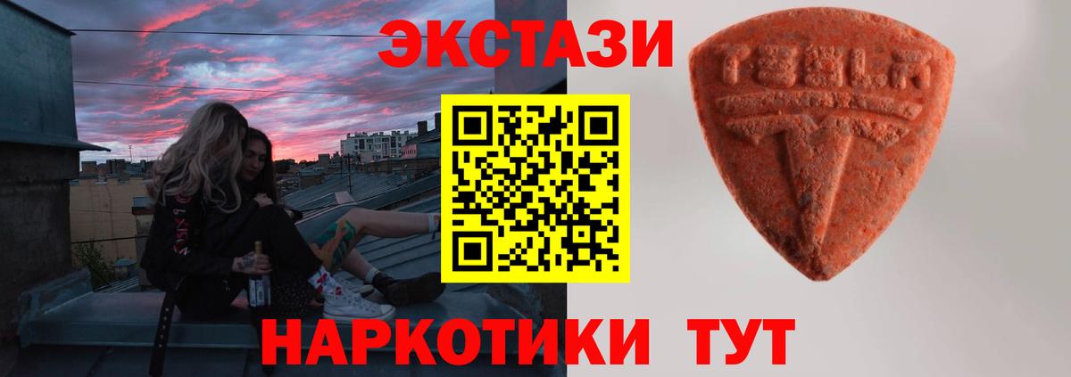 Экстази TESLA Ульяновск