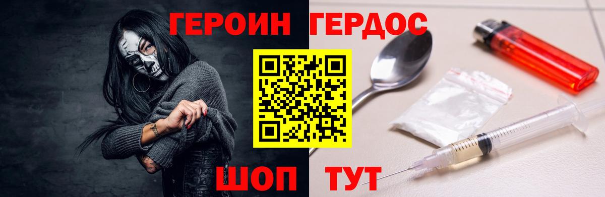 ГЕРОИН хмурый Ульяновск