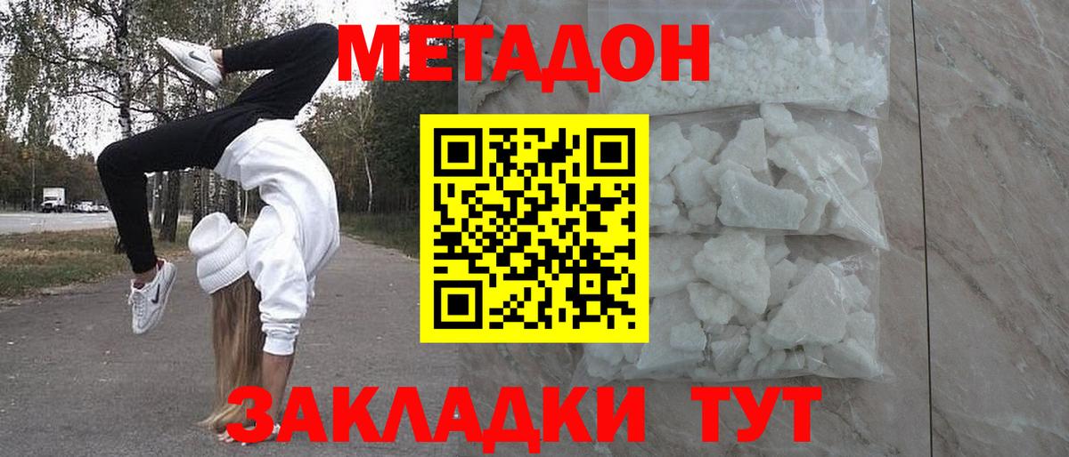 МЕТАДОН кристалл  Метадон белоснежный  Ульяновск  Вход с VPN 