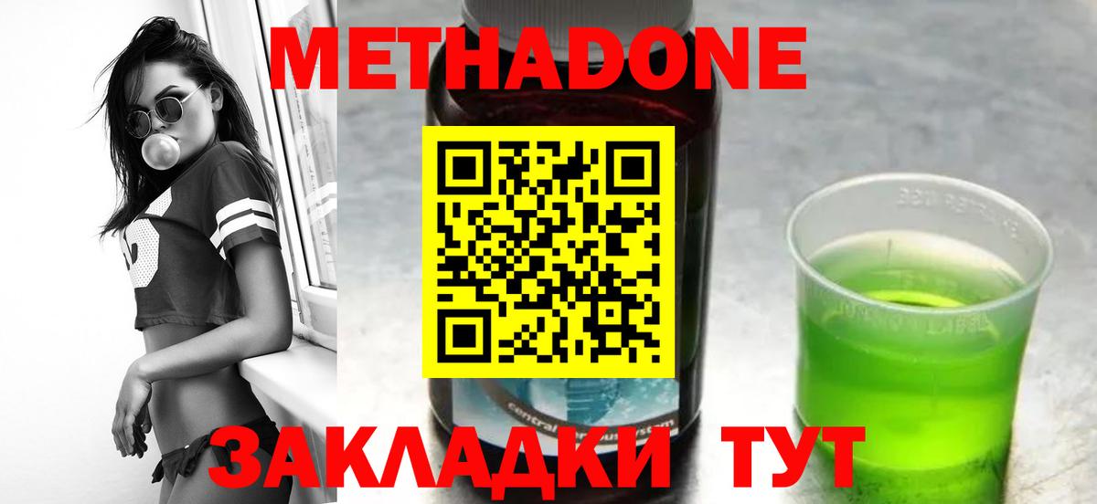 МЕТАДОН кристалл Ульяновск